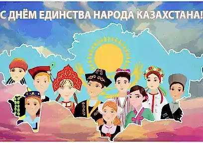1 мая - День единства народов