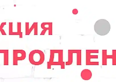 DosАкция продлена