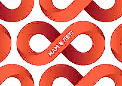 Нам 8 лет!