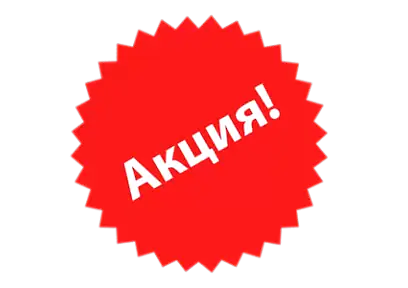 Акция! Навстречу лету!