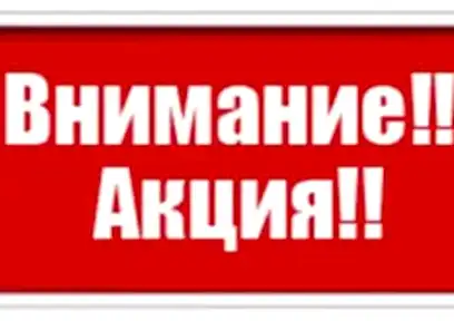 Весенняя акция 10%!