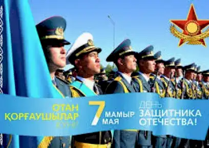 7 мая - День защитника отечества